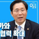 [O2 브리핑] 신남방 국가와 경제 및 통상 협력 확대한다! | RCEP/신남방 FTA 2019년 11월 6일 이미지