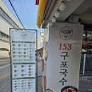 153구포국수상계역점