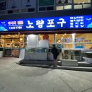 노량포구 이미지