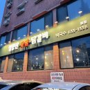 도이 태권도 | 이천 숯불 닭갈비와 막국수가 맛있는 설봉산숯불닭갈비