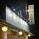 목포낙지마을 이미지