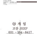 고잔JEEP 이미지