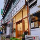 빙수당송정화봉점