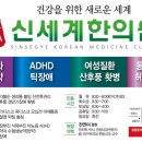 신세계한의원 이미지