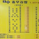 초이충무김밥