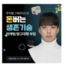 마케팅 광고 강의 후기 | 마광수 돈버는 생존 기술
