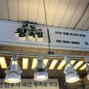 교동왕족발 이미지