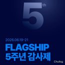 몽벨 5주년 감사제 임박, 선글라스 백팩도 포함될까
