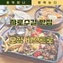 모힝 비스트로 | 서울대입구 샤로수길 맛집 추천 점심 플래터 파스타 모힝 비스트로