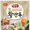 개성왕만두