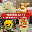 여의대로6길 | 여의도 진주집 콩국수 &amp; 칼국수 찐맛집 추천 10년만에 재방문 후기 및 프응, 심으뜸 더현대서울 팝업