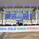 진도군 보배섬 문화예술제 이미지