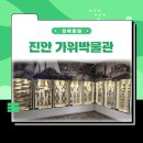 진안군가위박물관 이미지