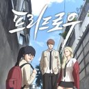 프리드로우