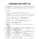 [3/22 마감] 서민금융진흥원 자영업자 컨설턴트 모집 이미지