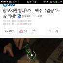 양꼬치엔 칭다오?. . 맥주 수입량&#39;사상 최대&#39; 이미지