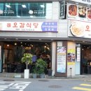 오감맛집 이미지