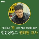 인천상정고등학교 이미지