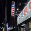 수화뼈다구탕 이미지