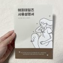 해피테일즈 임산부 바디필로우 임신중기 내돈내산 실사용 후기