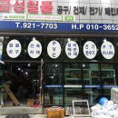 금성철물 이미지