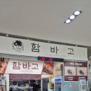 인터밸리 | 선릉 한신인터밸리 푸드코트 함박스테이크 후기