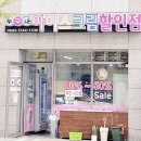 누구나아이스크림할인점 이미지