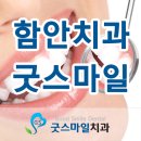 함안굿스마일치과의원 이미지