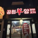 보라매 숨은 맛집 공원양꼬치 2번째 방문 후기