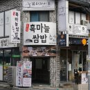 단양흑마늘쌈밥 이미지