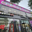 불로스타약국 이미지