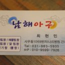 남해아구.꽃게.해물전문 네이버블로그