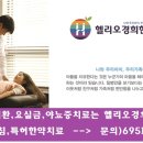 헬리오경희한의원 이미지