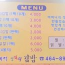 한복자엉터리김밥 - 구미시 수출대로 555 | 한복자엉터리김밥