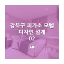 파사드모텔 이미지