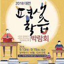 [대전평생교육진흥원] ‘2018 대전평생학습박람회’ 개최 - 9월 13~15일 이미지