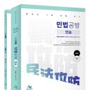 김영남스튜디오 | 변리사 시험 1차 과목별 강사 추천 1편 - 민특상디