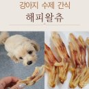 해피왈츄 이미지