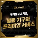 에이블짐 휘트니스 이미지