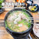 봉개사랑 | 제주 봉개동맛집 봉개족탕순대 내돈내산 솔직후기