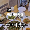 박은자맛사랑 장안점 이미지