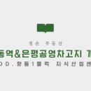 향동1로 이미지