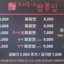 우리동네짬뽕집 이미지