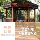 상원조경 이미지