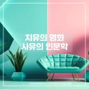 [명화인문학]2024 한국산업안전보건공단 광주광역본부 명화테라피 &lt;예술을 품은 명화인문학...