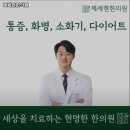 제세현한의원 이미지
