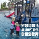 씨사이드파크 이미지