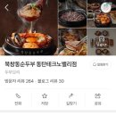 김치도가 에이스테크노타워점 | 동탄 테크노벨리 식당 후기 [북창동순두부 동탄테크노밸리점]