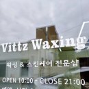 남여중 앞 주택가 | 대구 상동왁싱 브라질리언왁싱 편하게 받은 비츠왁싱 후기