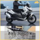 368 | 존테스 368G 리어 캐리어 장착 후기｜MSR 368G 전용 탑박스 브라켓 추천